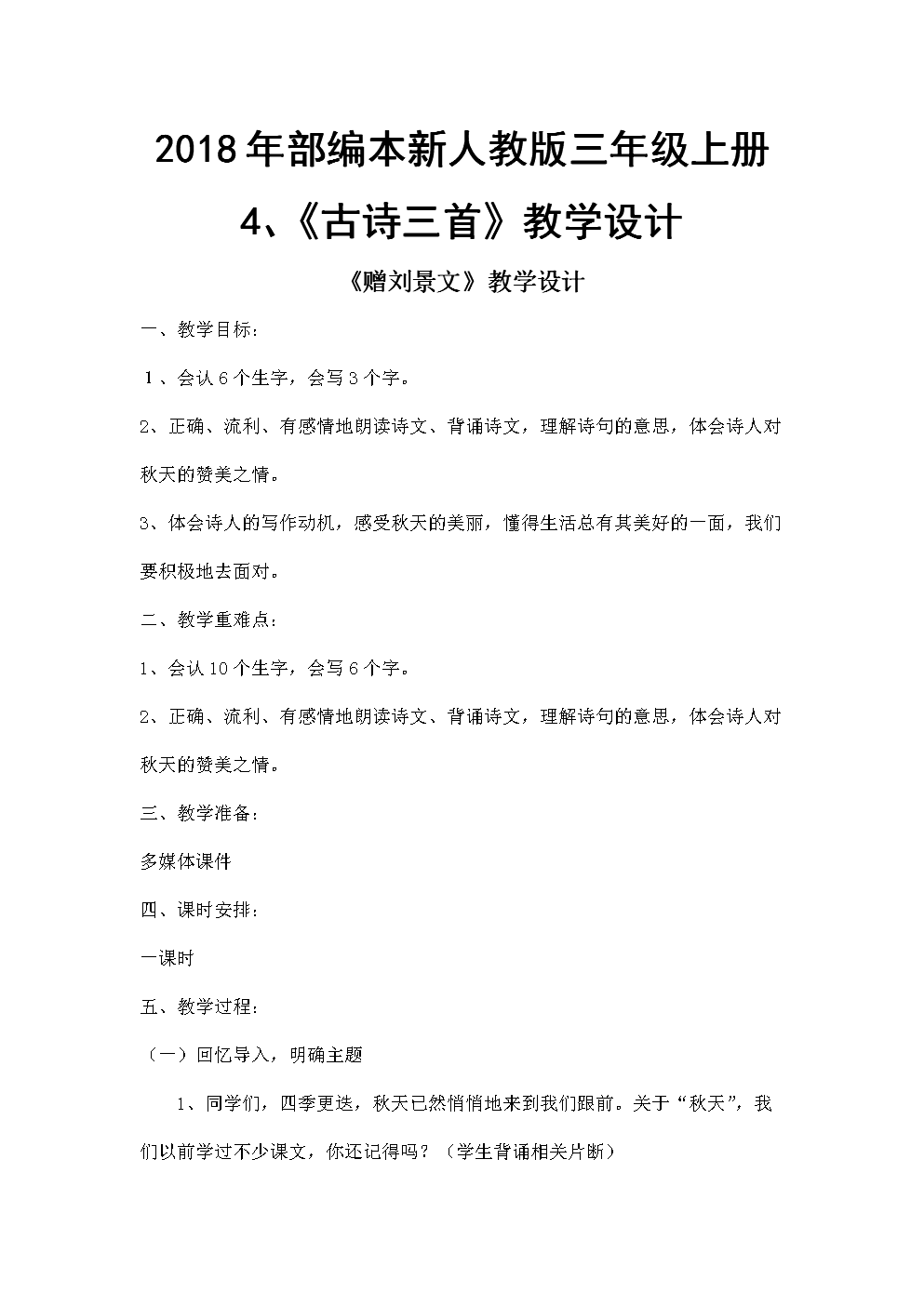 《赠刘景文》教学设计 2