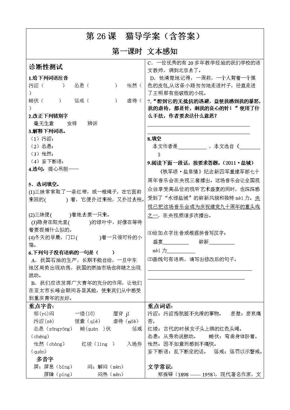 猫导学案设计(人教版-含答案).doc