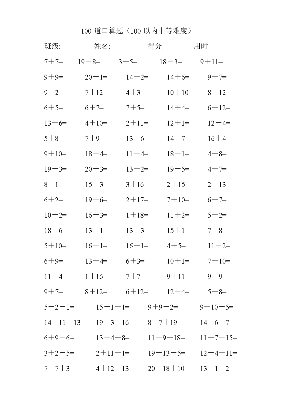 以内加减进位借运算口算题.doc