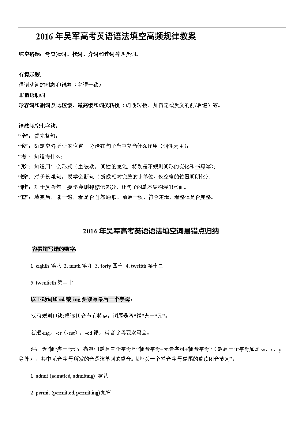 2016年高考英语考纲词汇表3500词和考点陷阱