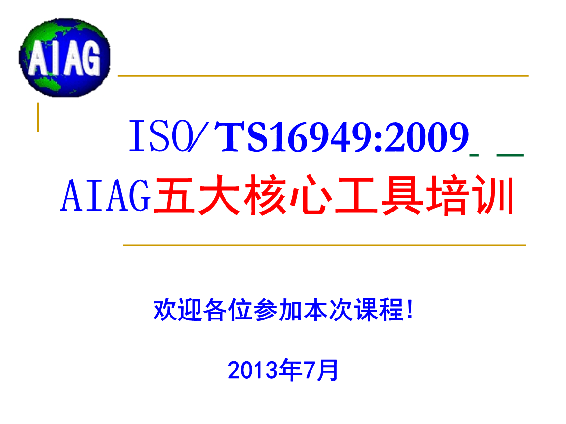 体系五大核心工具概要.pptx