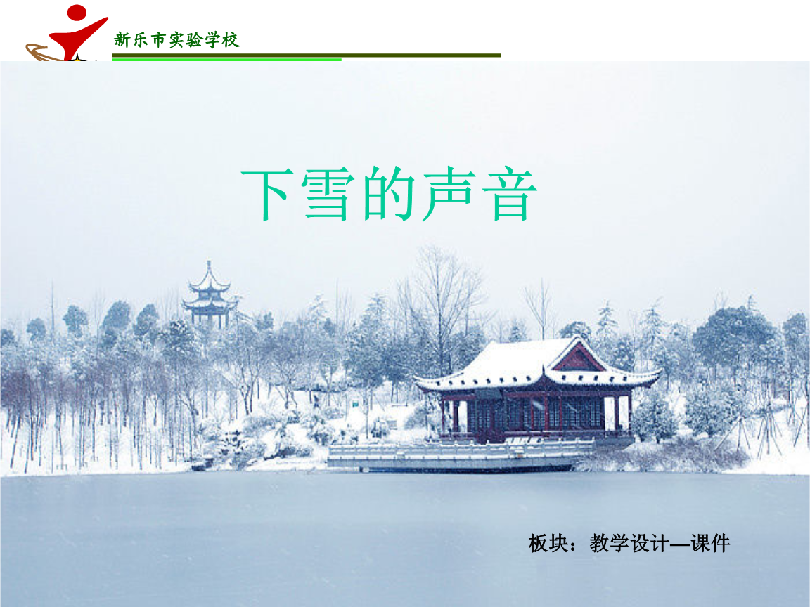 下雪声音(自己).ppt