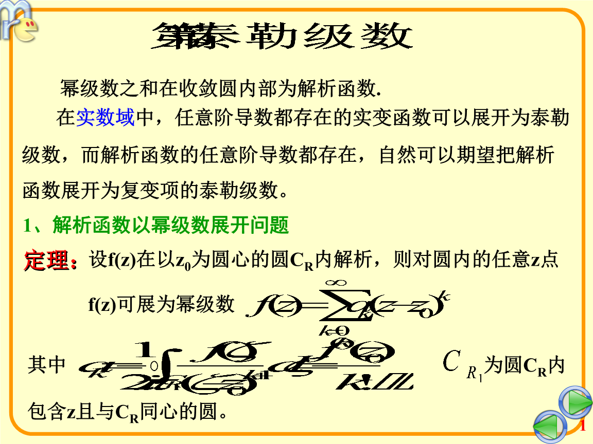 第三节泰勒级数展开.ppt