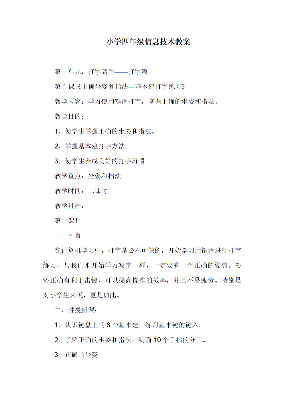 河北大学出版社信息技术第二册教案设计.doc