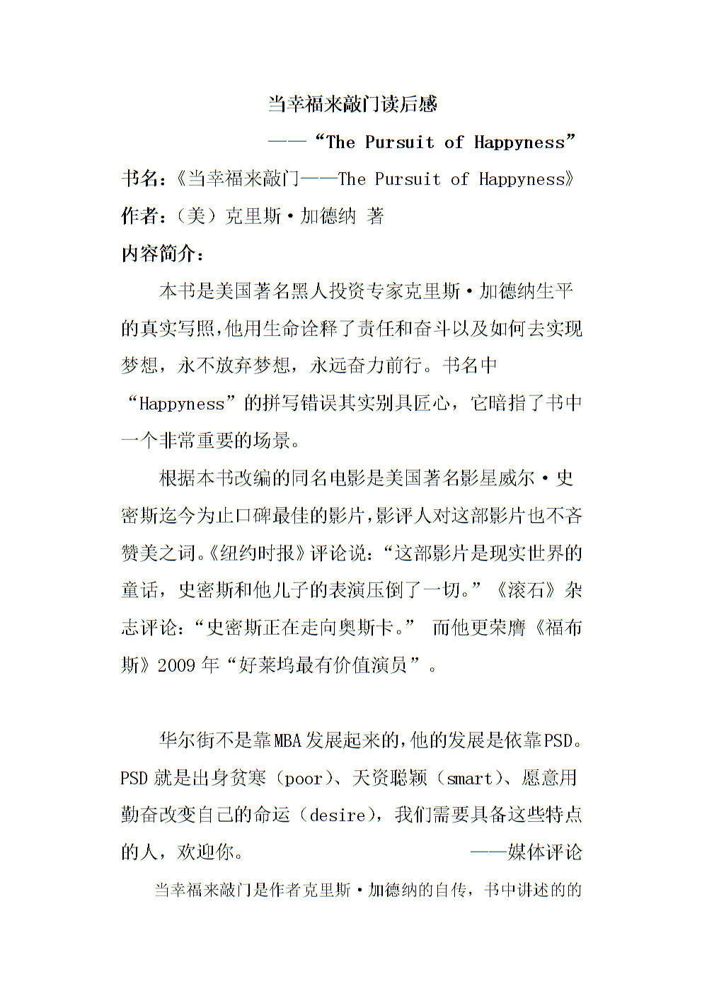 当幸福来敲门读后感.doc