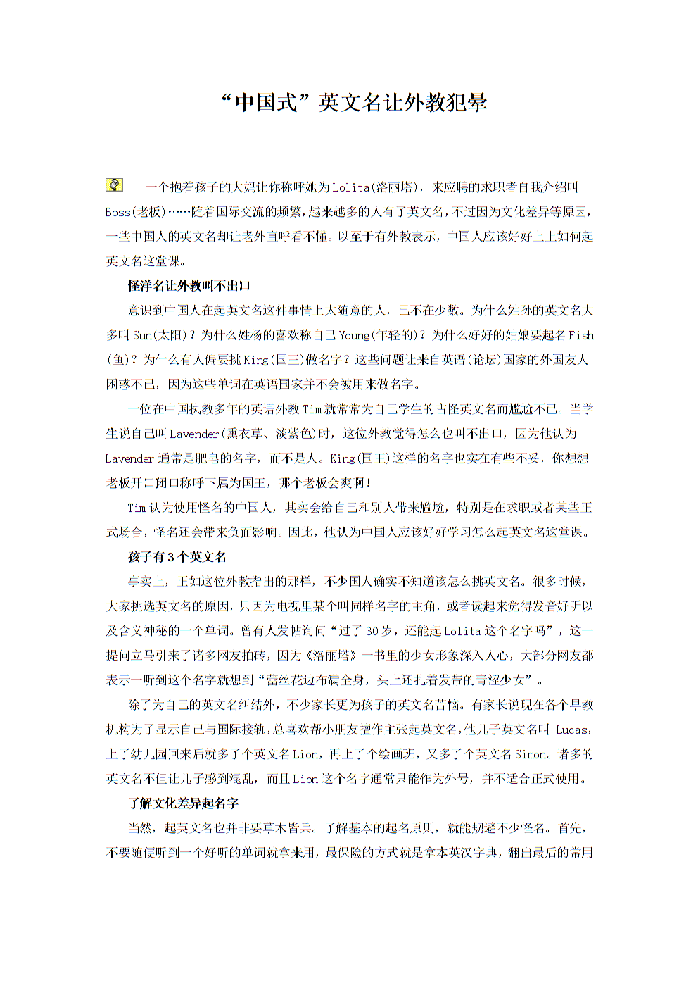 中国式英文名让外教犯晕.doc