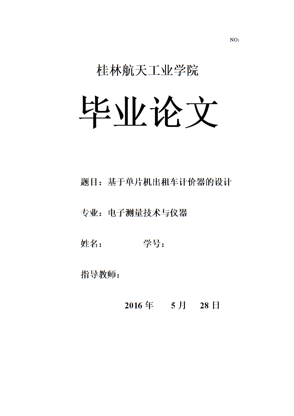 基于单片机的出租车计价器毕业论文.doc