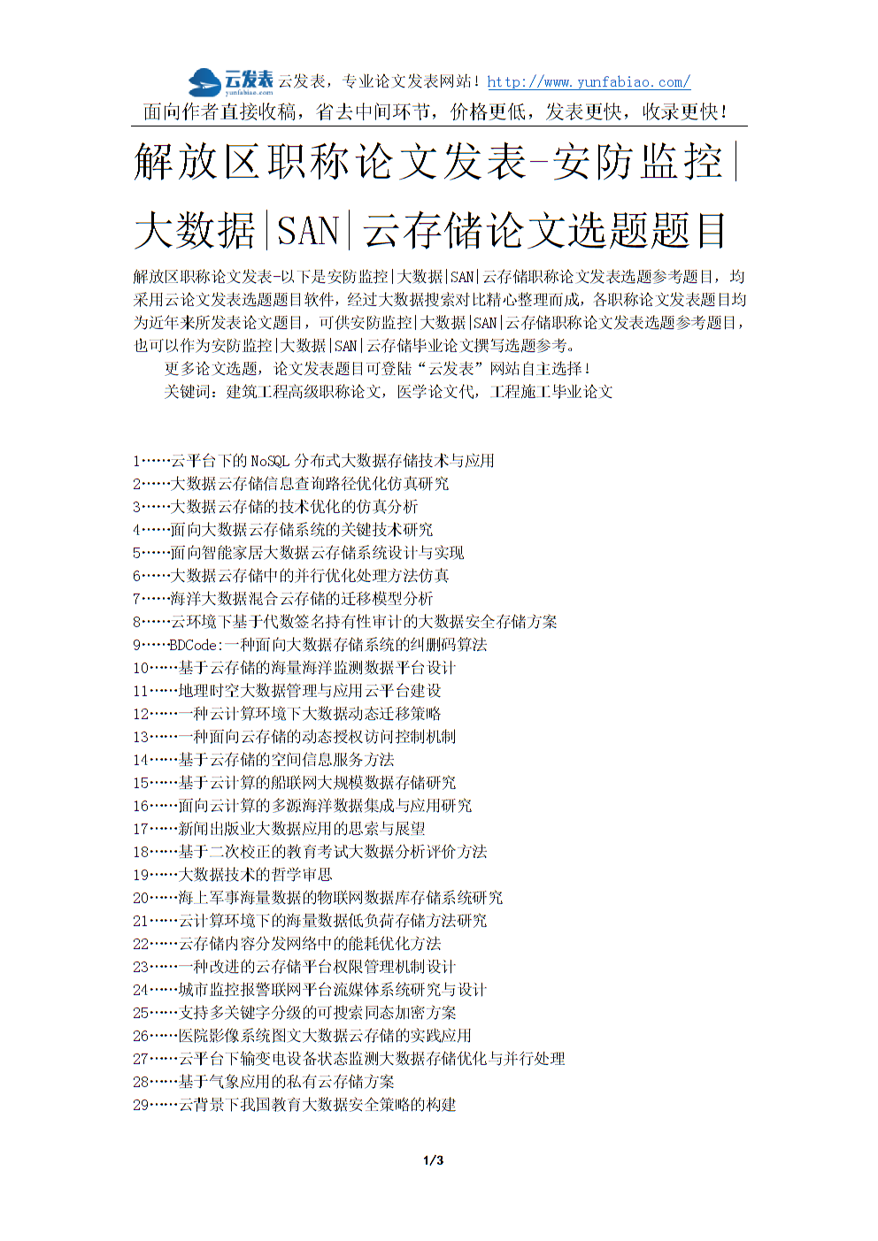 解放区职称论文发表安防监控大数据SAN云存