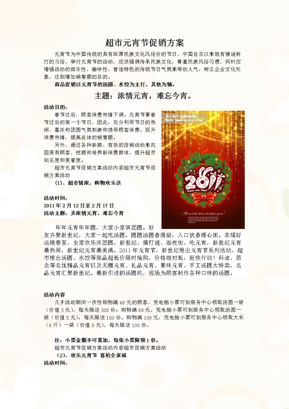 超市元宵促销方案.doc