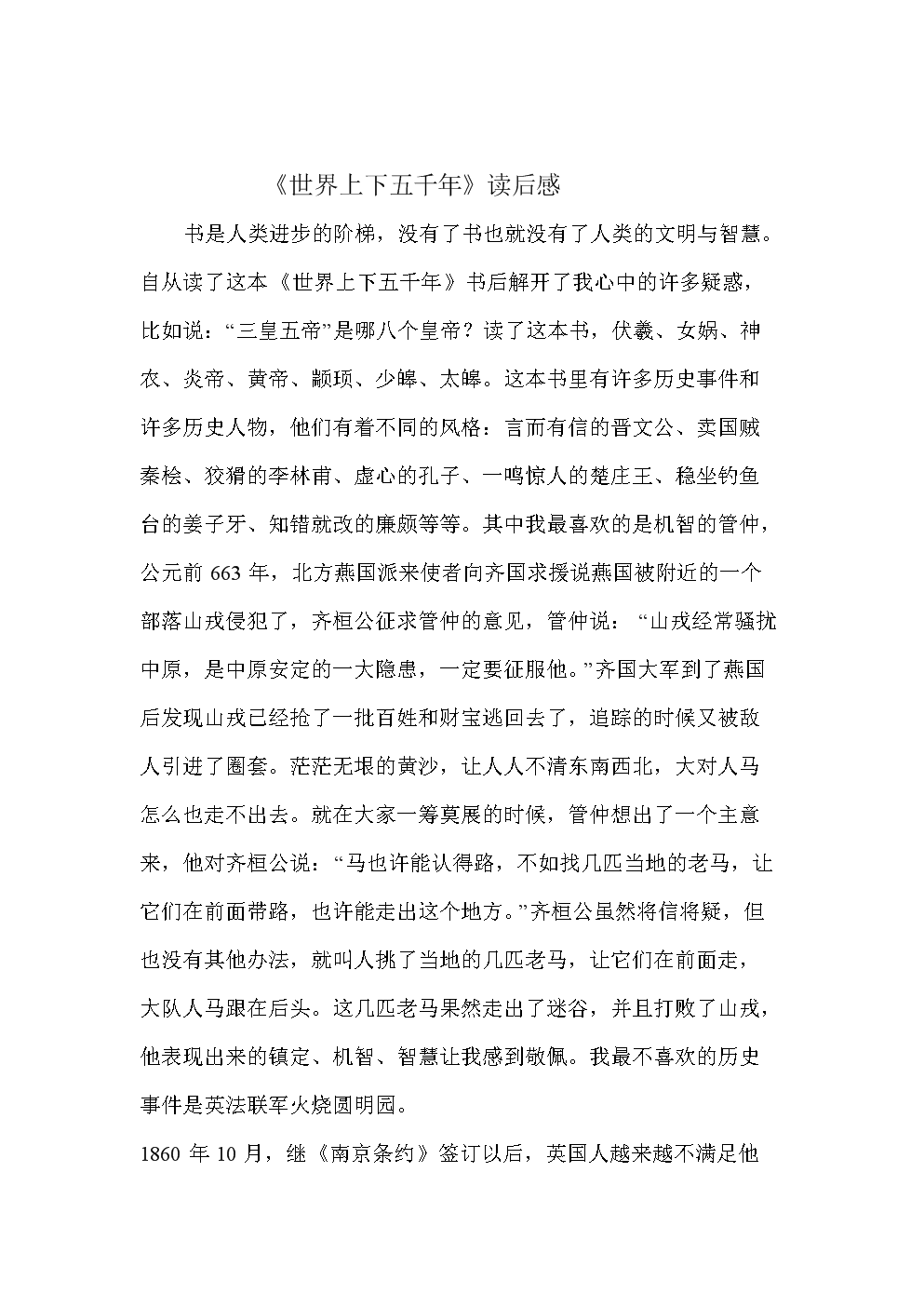 《世界上下五千年》读后感2.doc