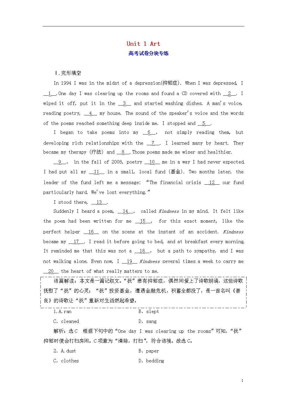 2018_2019学年高考英语一轮复习Unit1Art高考