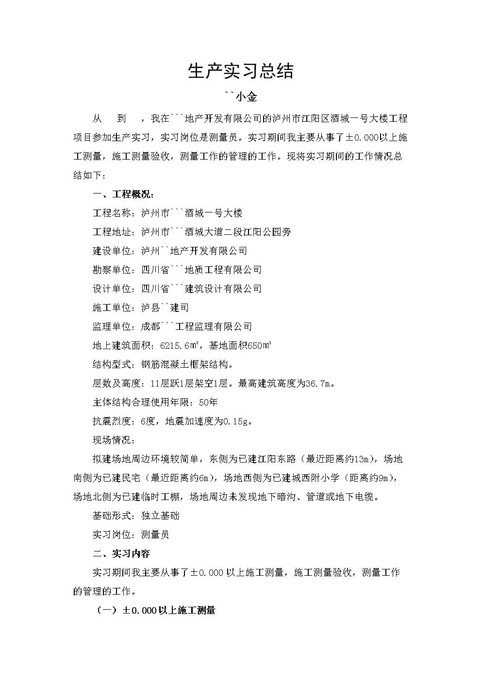 生产实习复习总结.doc