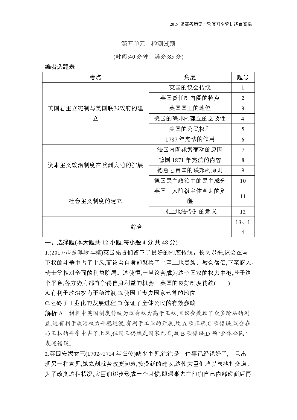 2019版高考历史一轮复习第五单元 近代西方民