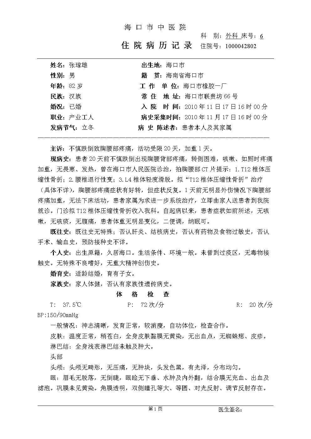 住院病历记录 胸椎压缩性骨折.doc