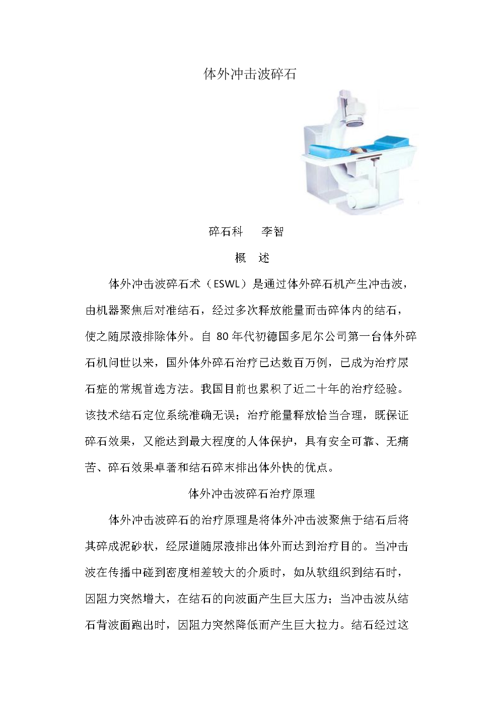体外冲击波碎石概述.doc
