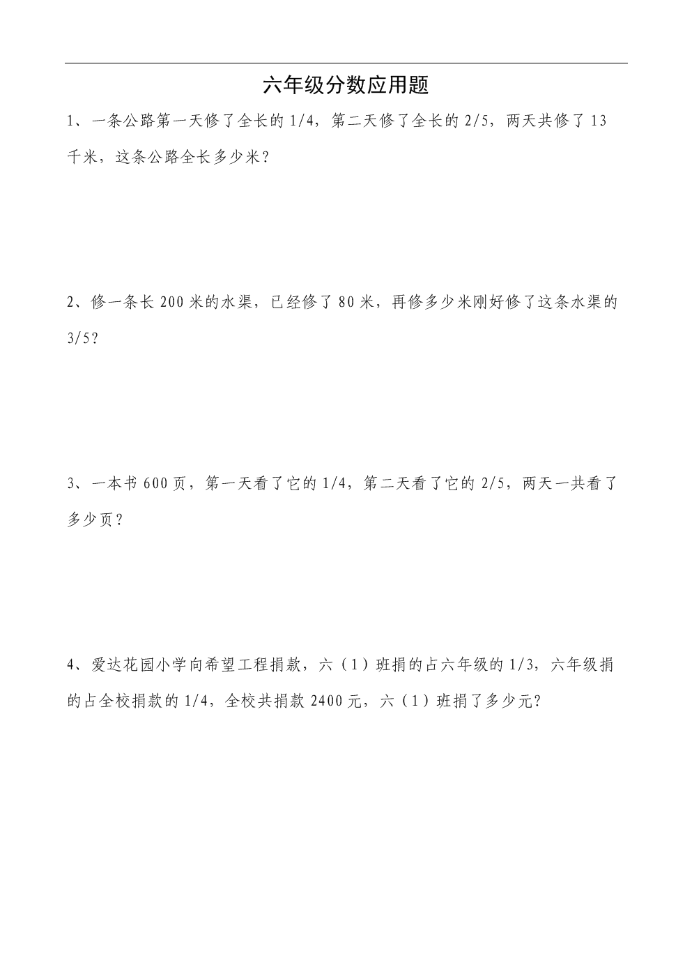 六年级数学很难很难分数应用题