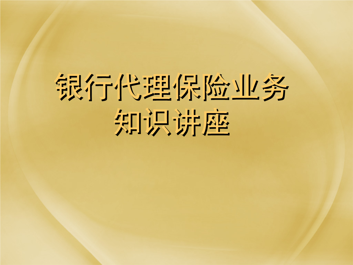 银行柜员业务知识讲座课件PP56.ppt