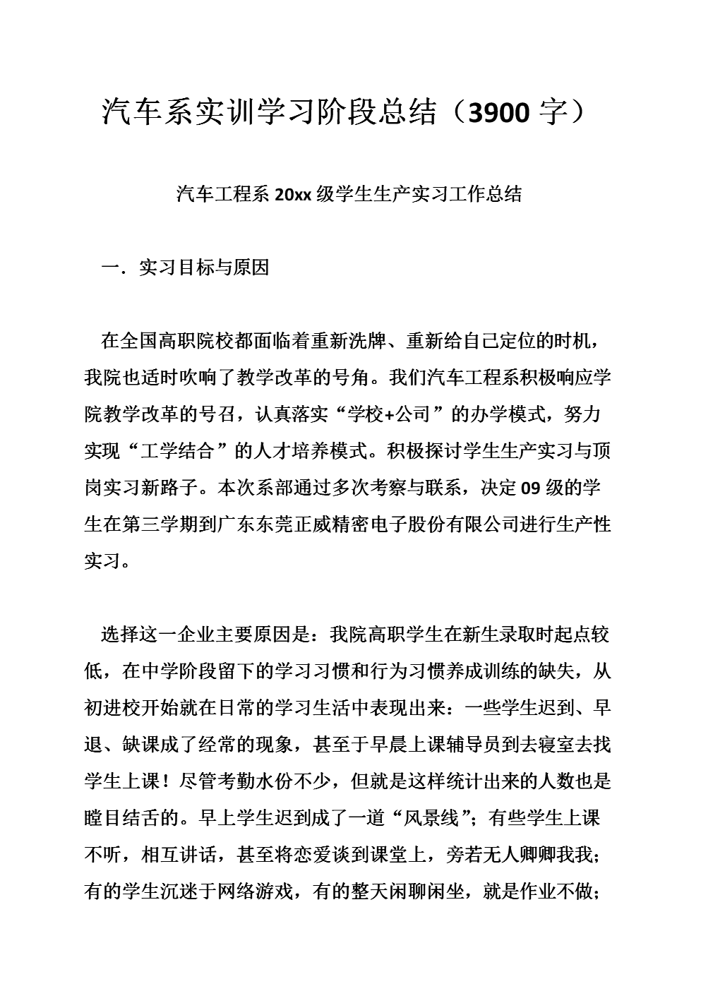 汽车系实训学习阶段总结(字).doc