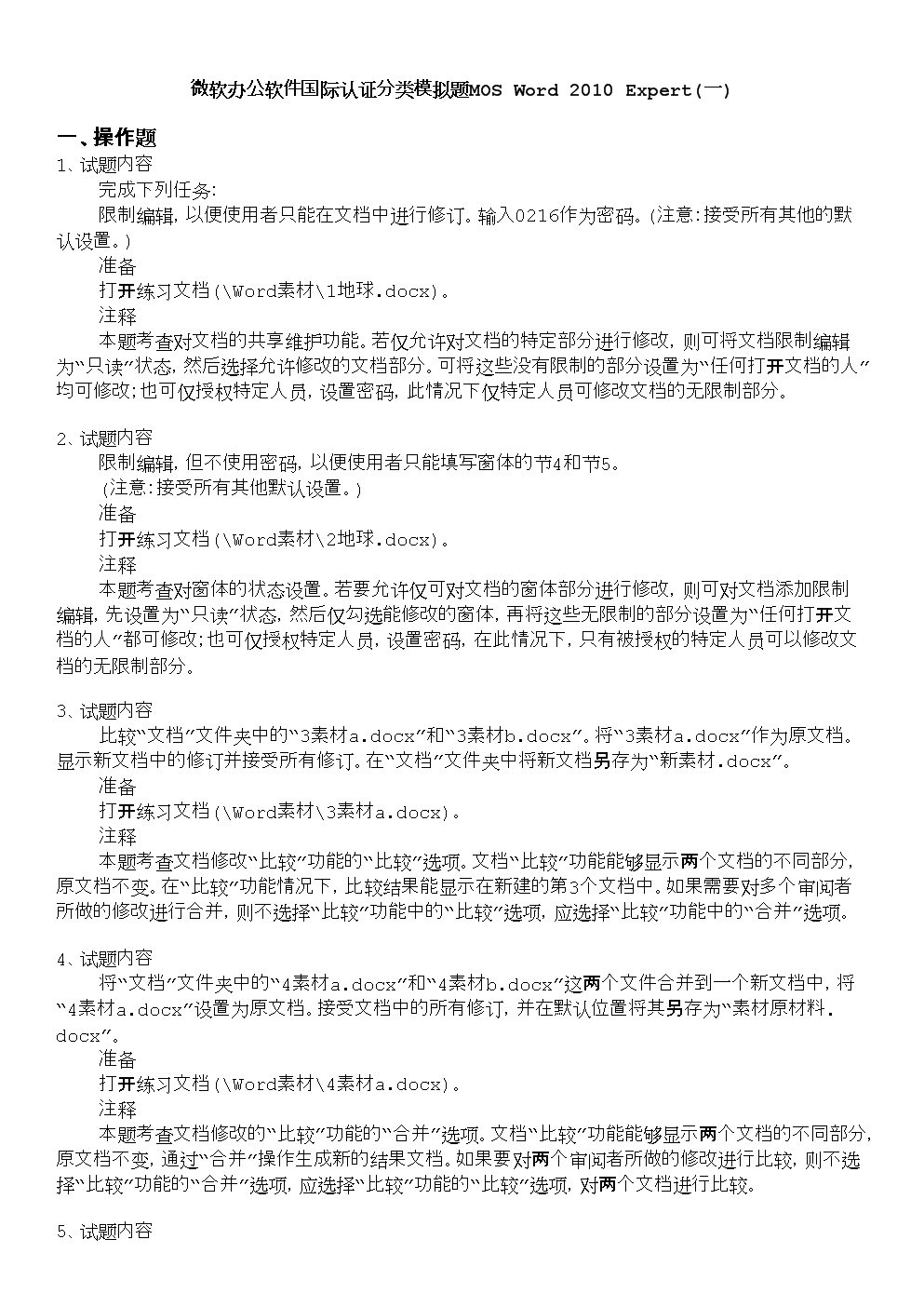 计算机认证考试-微软办公软件国际认证分类模