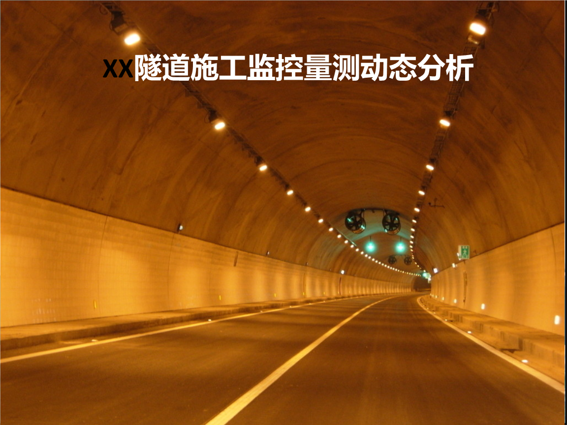 隧道施工监控测动态分析.ppt