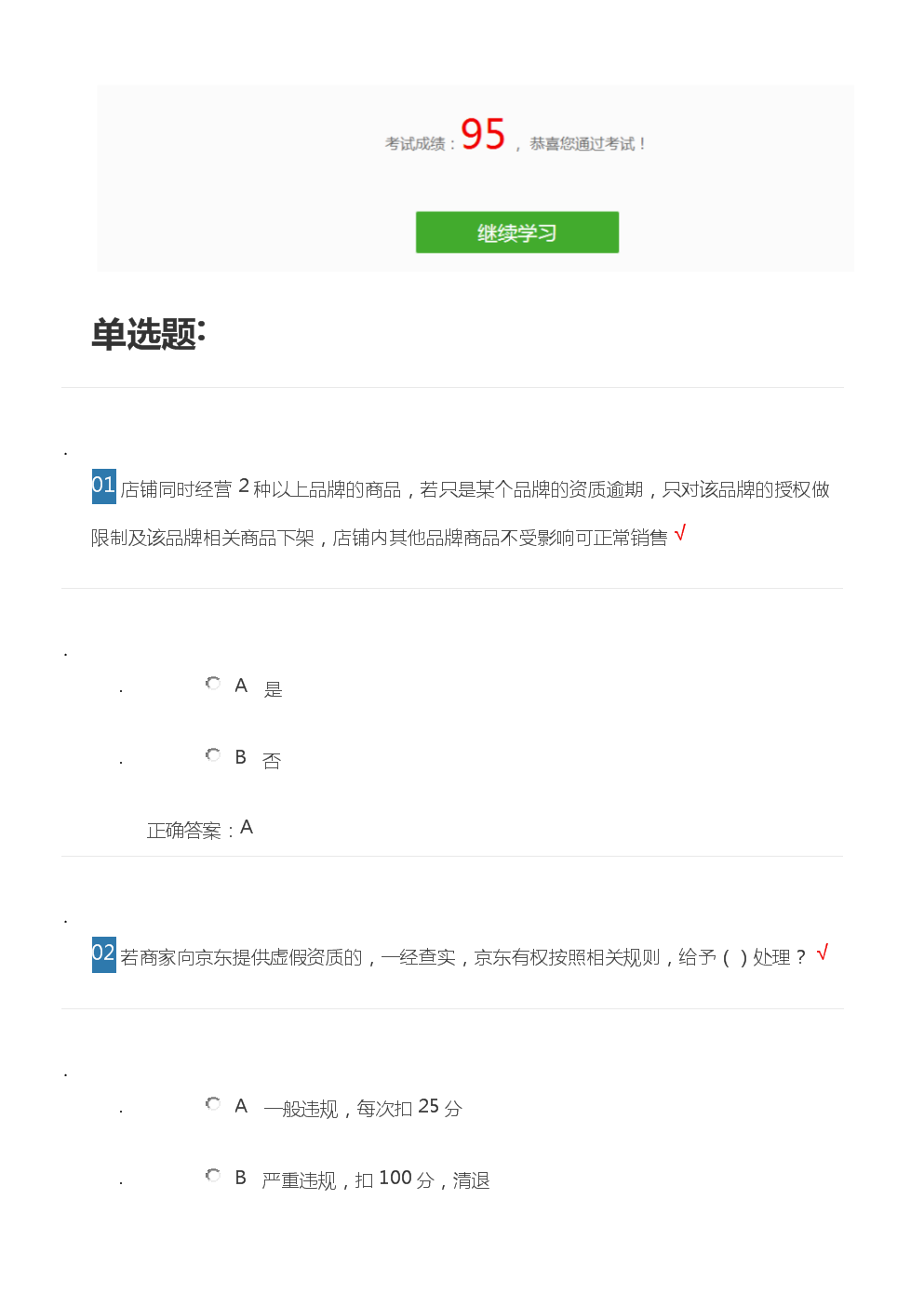 京东开店考试和答案.docx