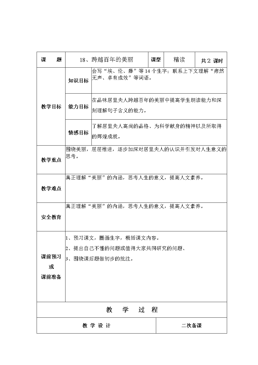 人教版六年级下册语文第五单元第18课.doc