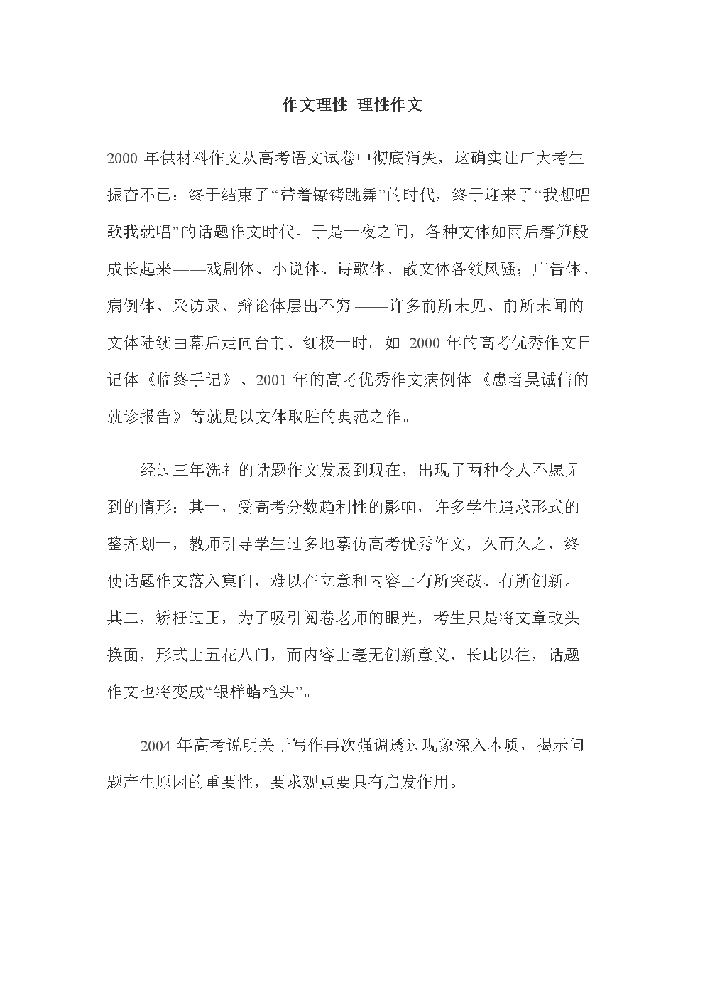 作文理性 理性作文.doc