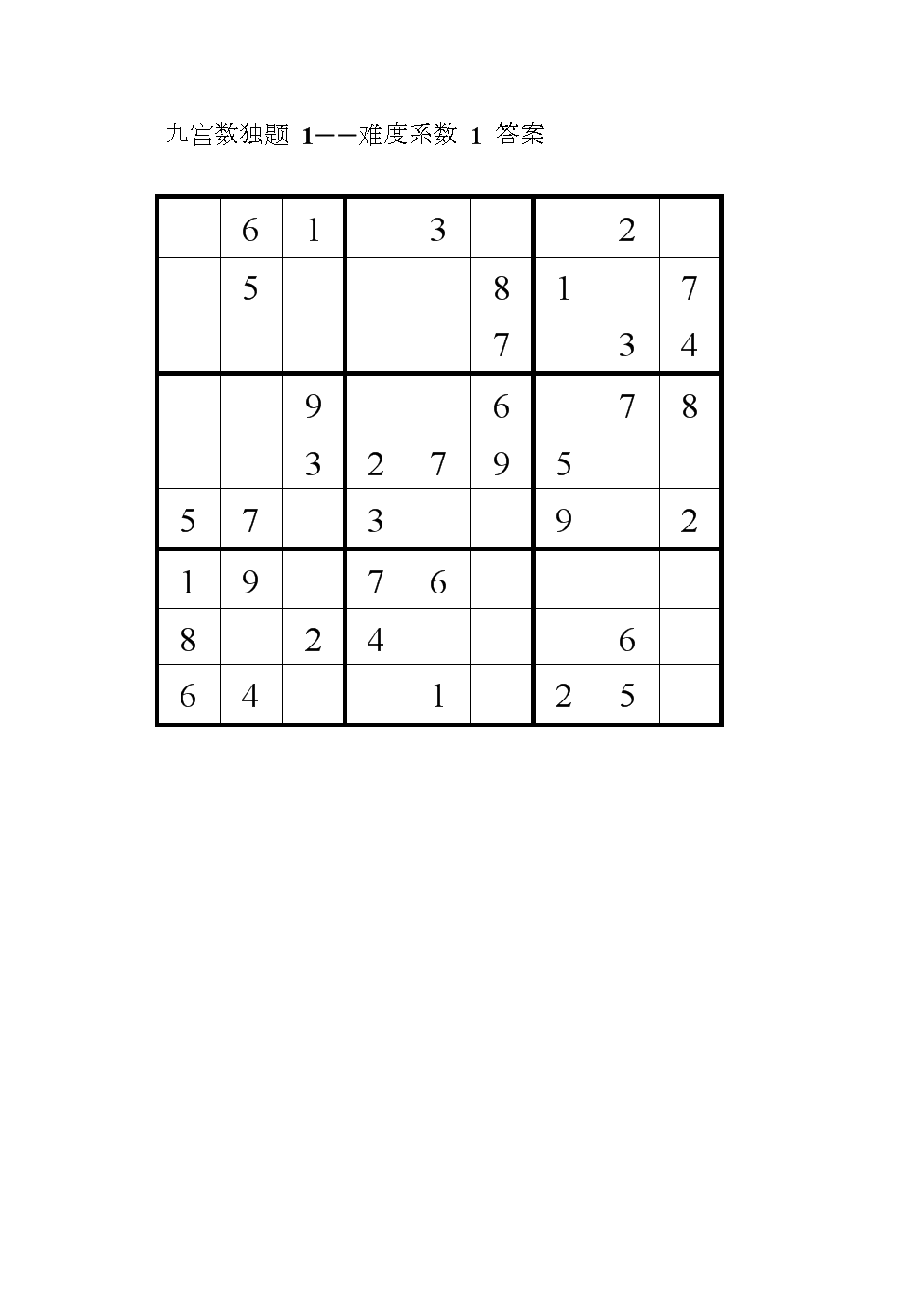 《九宫练习试题(含答案).docx》