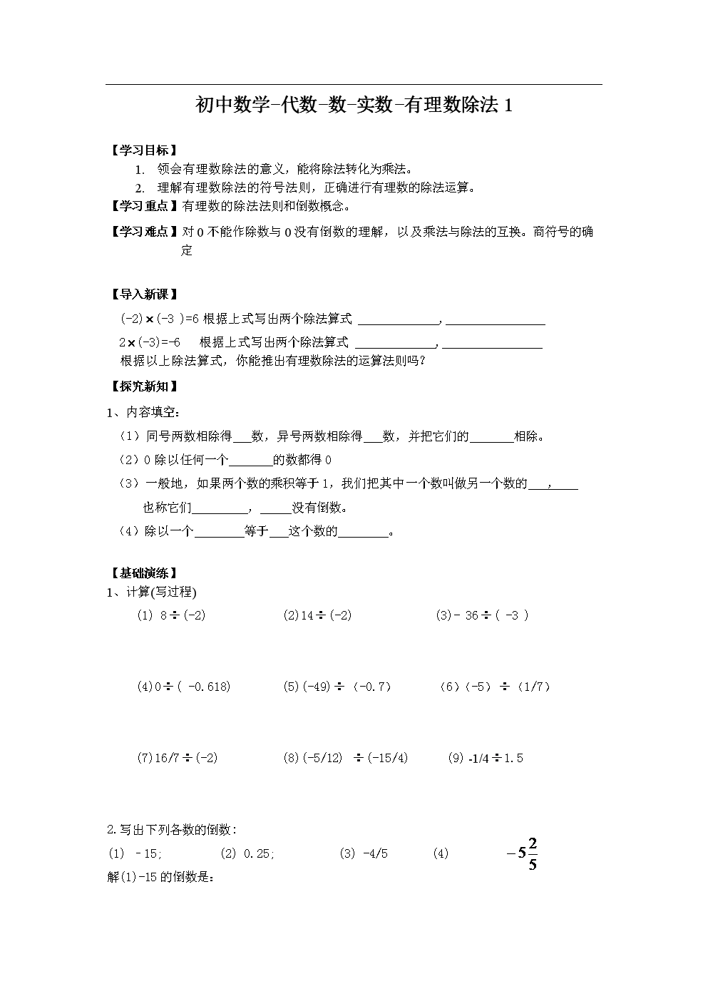 有理数除法导学案设计.doc