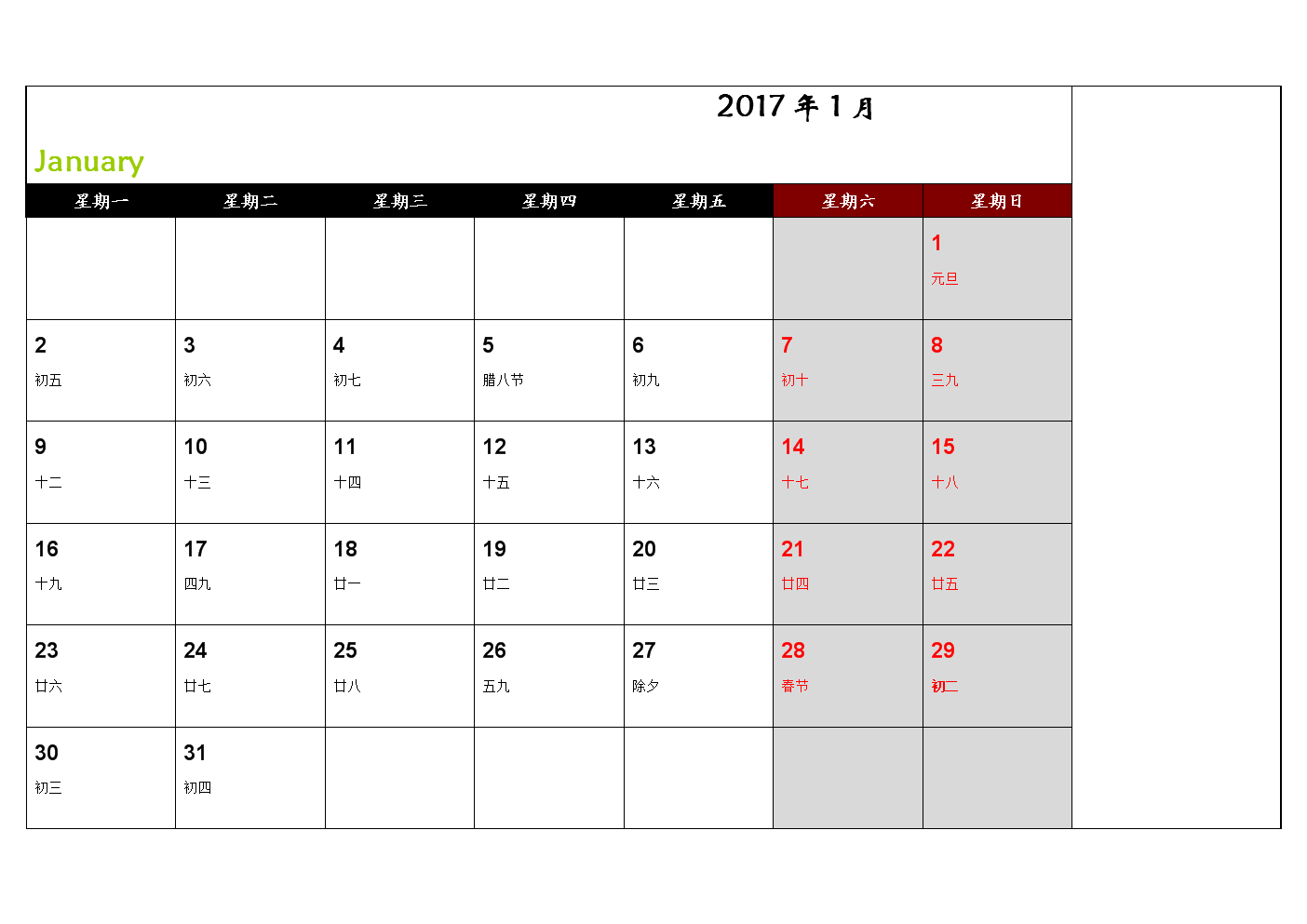 2017年度日历计划表(word版).doc