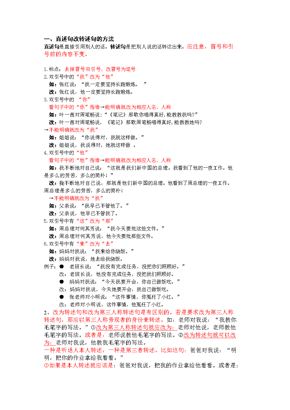 小学语文大部分语法及句式.doc