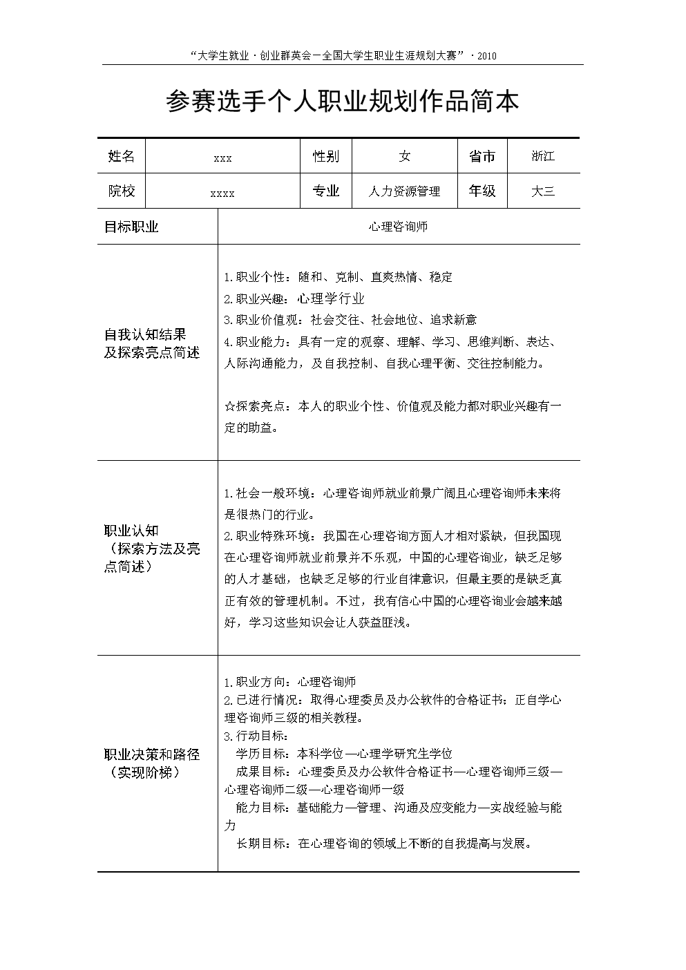 个人职业生涯规划含简本.doc