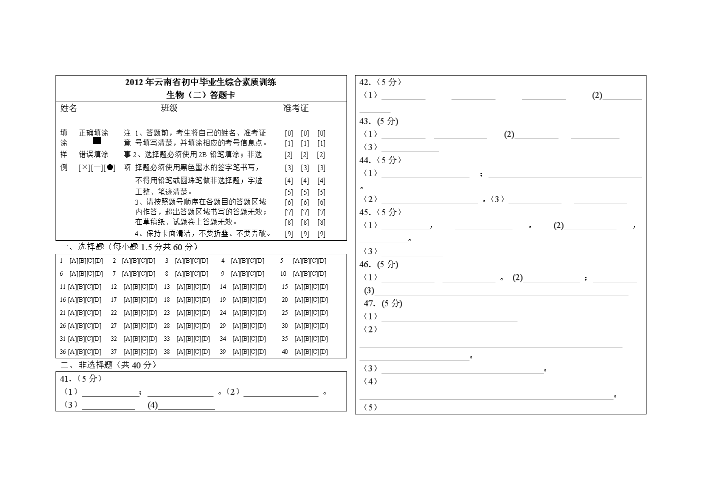 初中学业水平考试生物模拟考答题卡.doc
