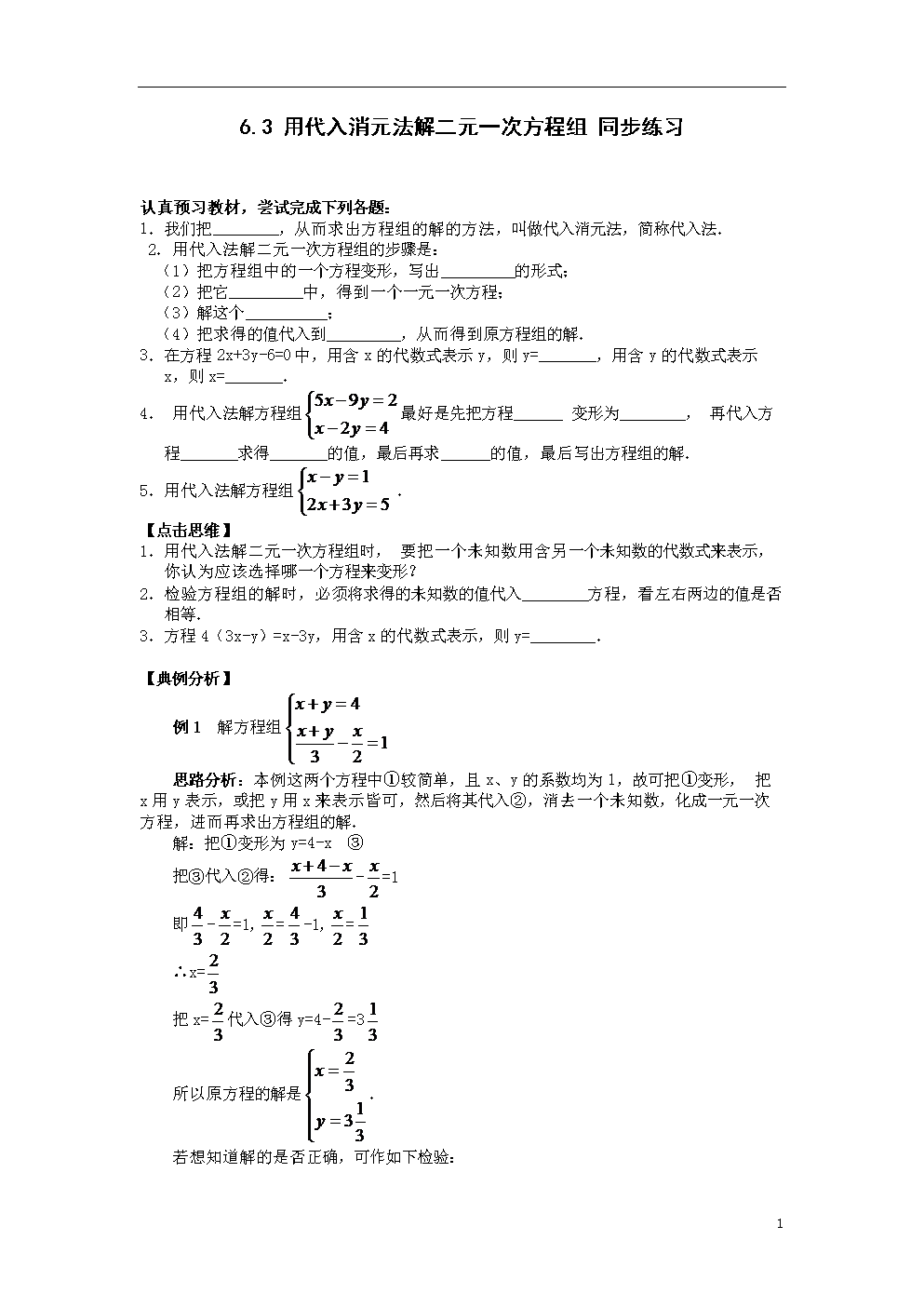 消元法解二元一次方程组同步练习题.doc