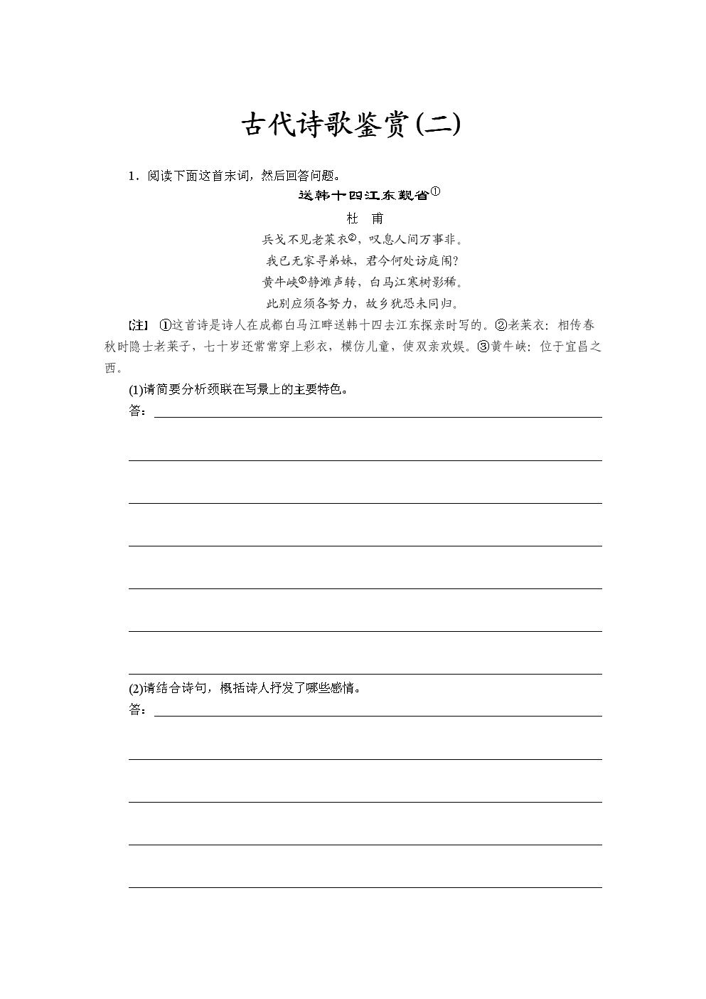 2012届步步高大一轮复习讲义语文古代诗文阅