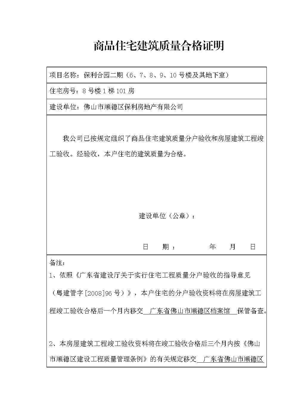 商品住宅建质量合格证明.doc