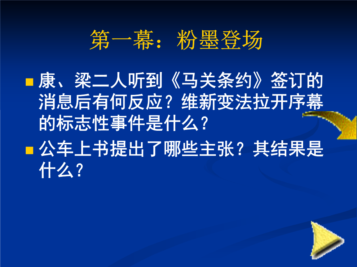 第6课-戊戌变法说课.ppt