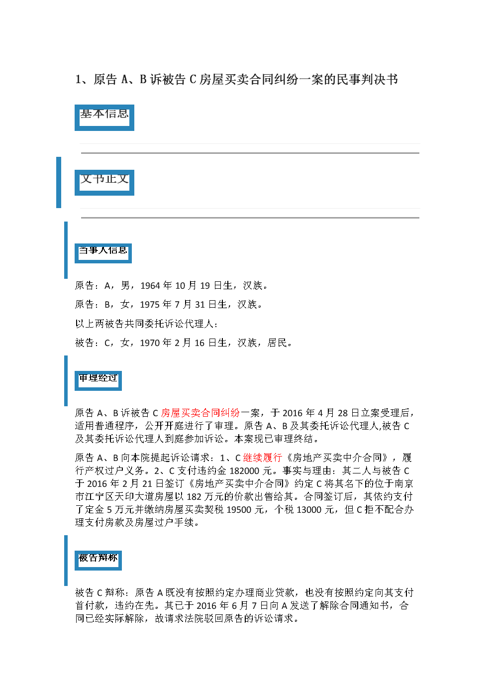 房屋买卖合同纠纷、卖方涨价-案例.doc
