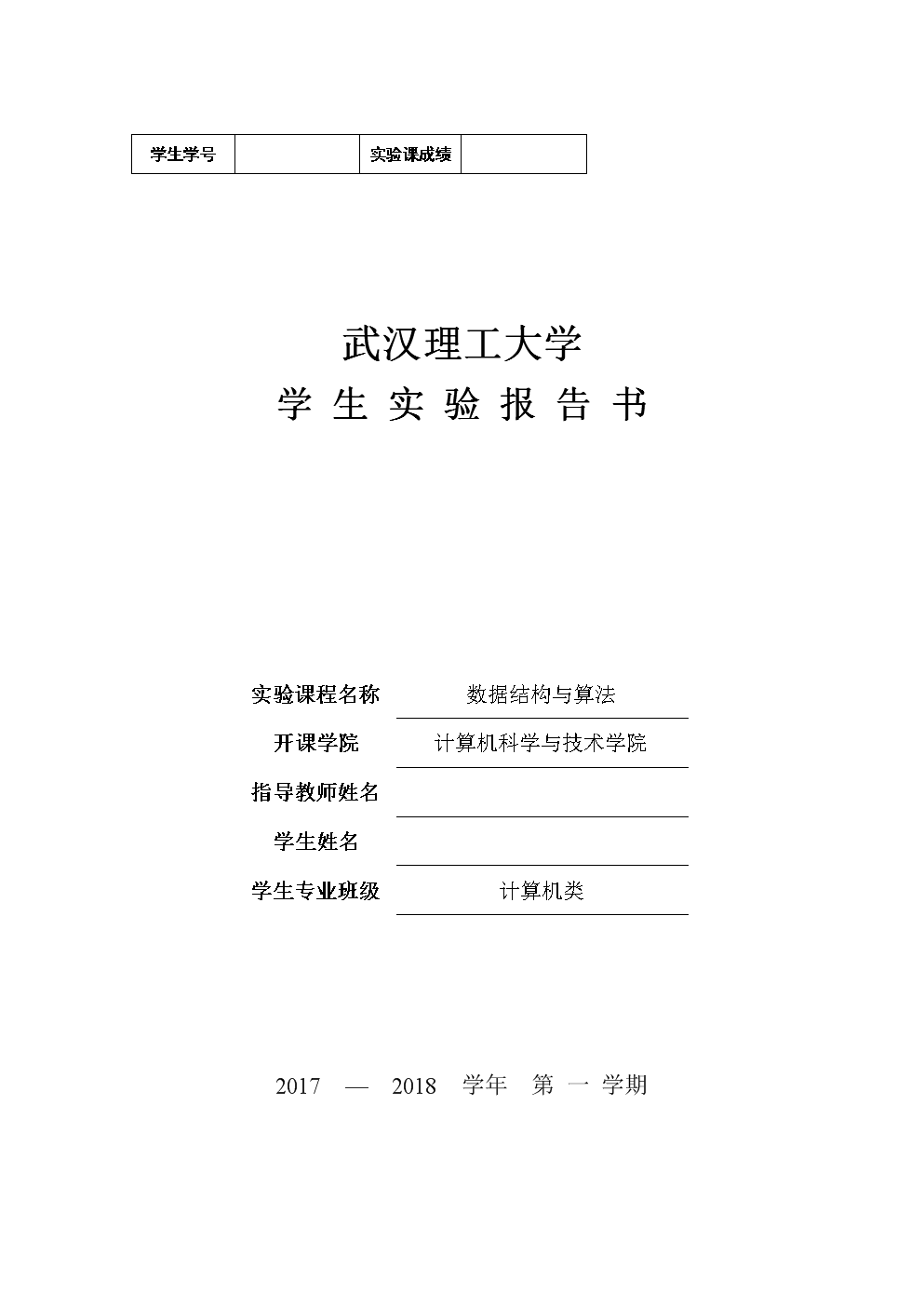 武汉理工数据结构排序算法比较实验报告.doc
