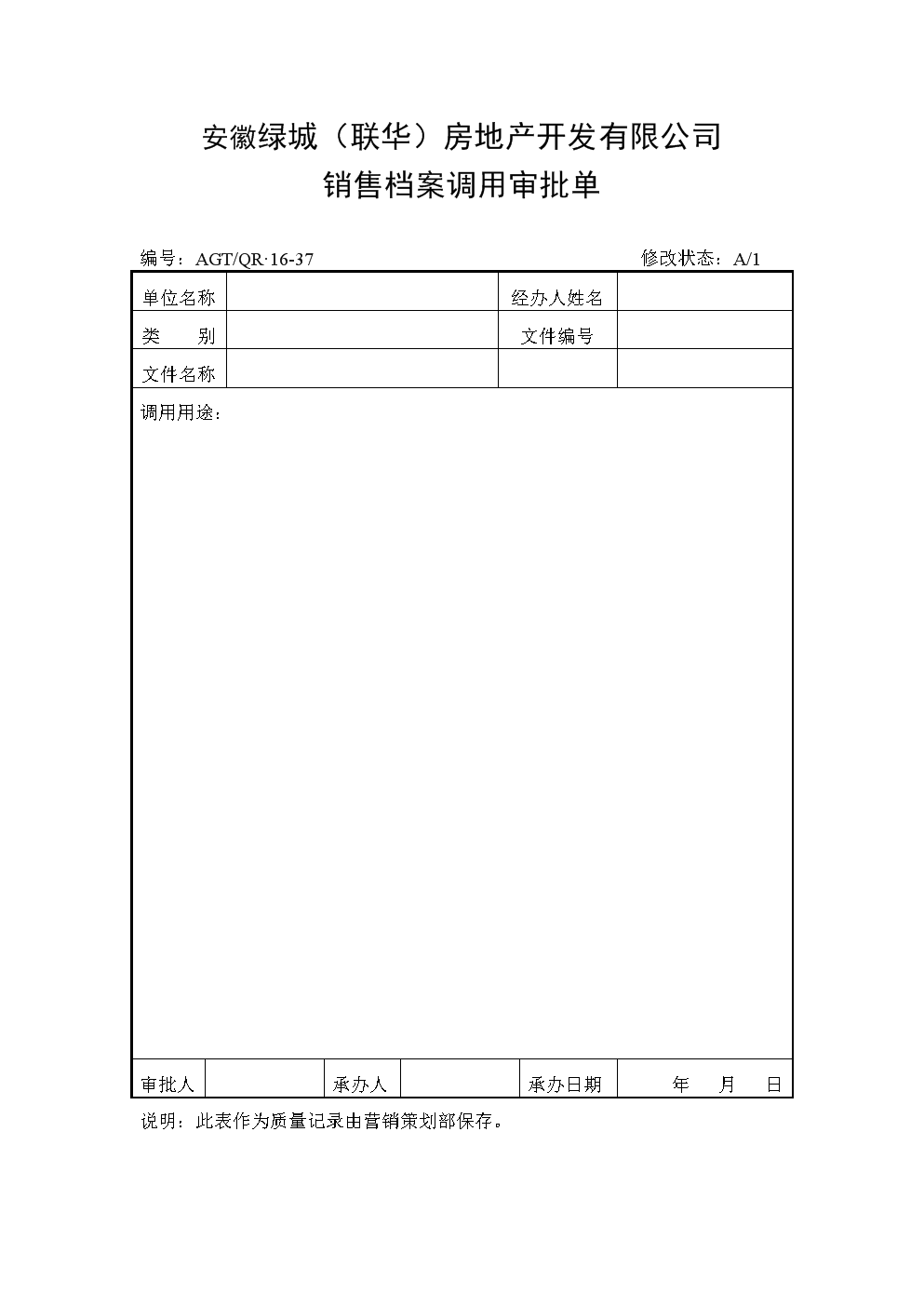QR-16销售类(37-43).doc