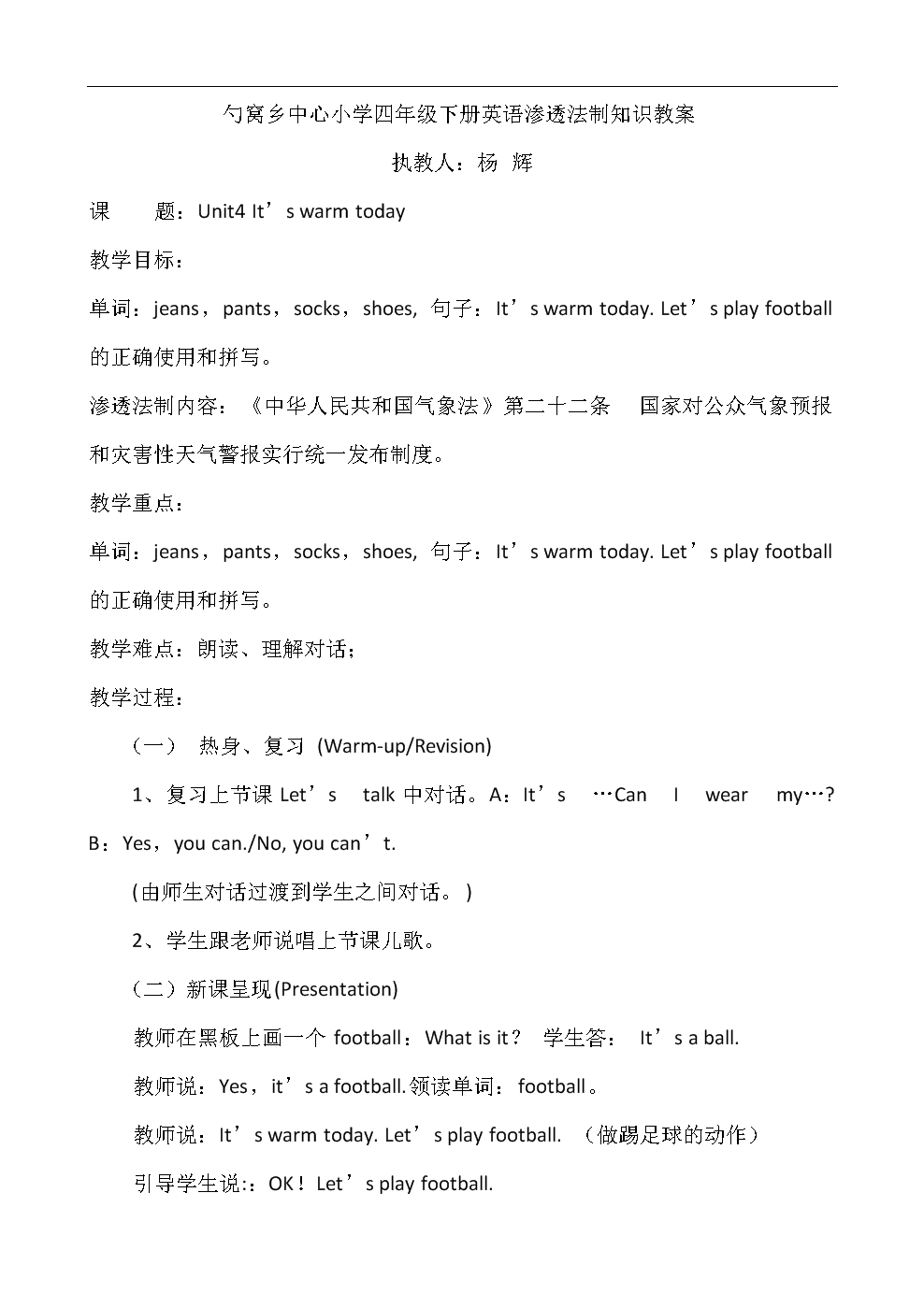 英语渗透法制教案设计2节.doc