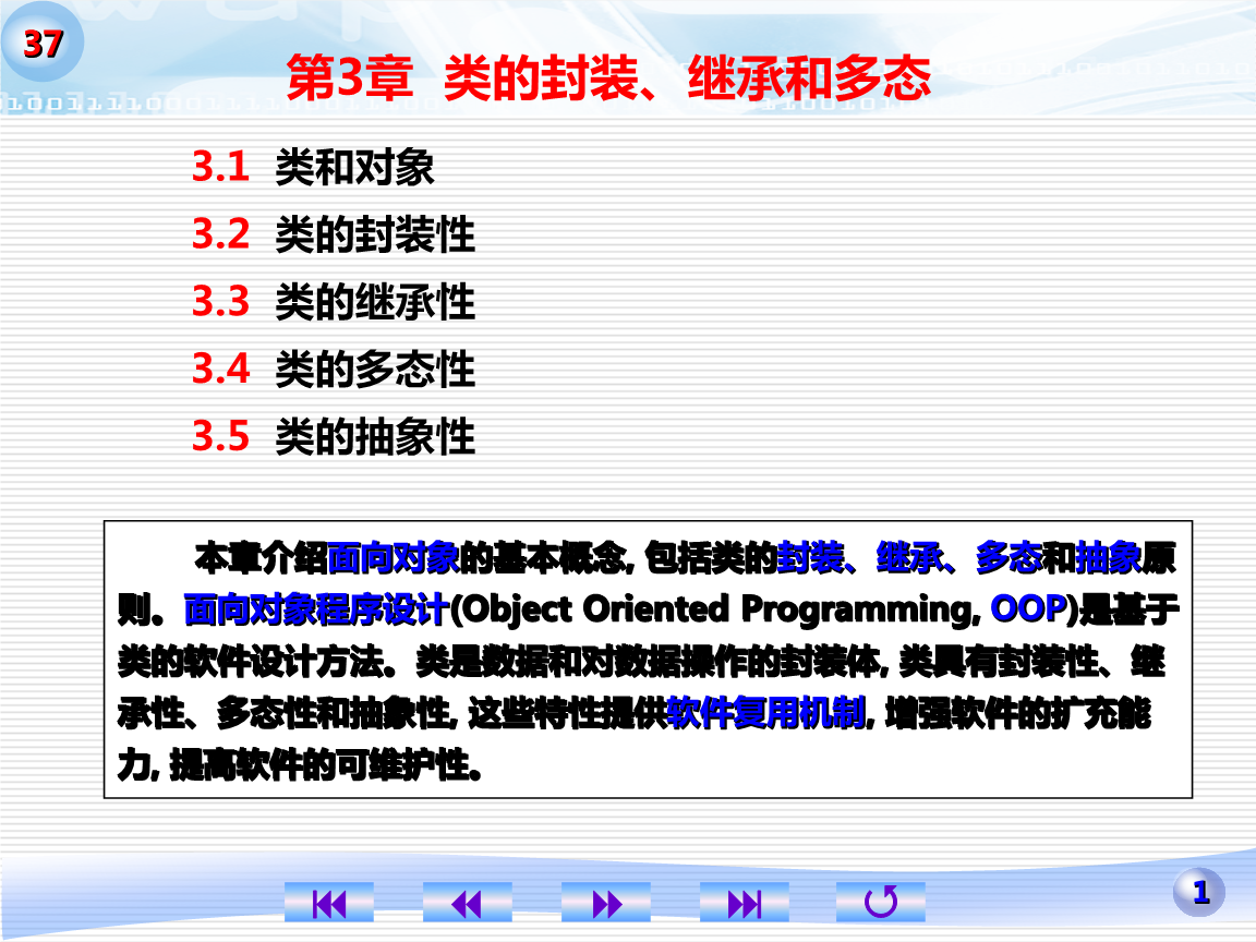 第03章--类封装、继承与多态.ppt