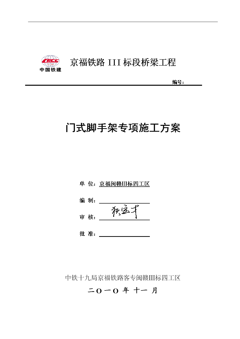 门式脚手架专施工方案.doc