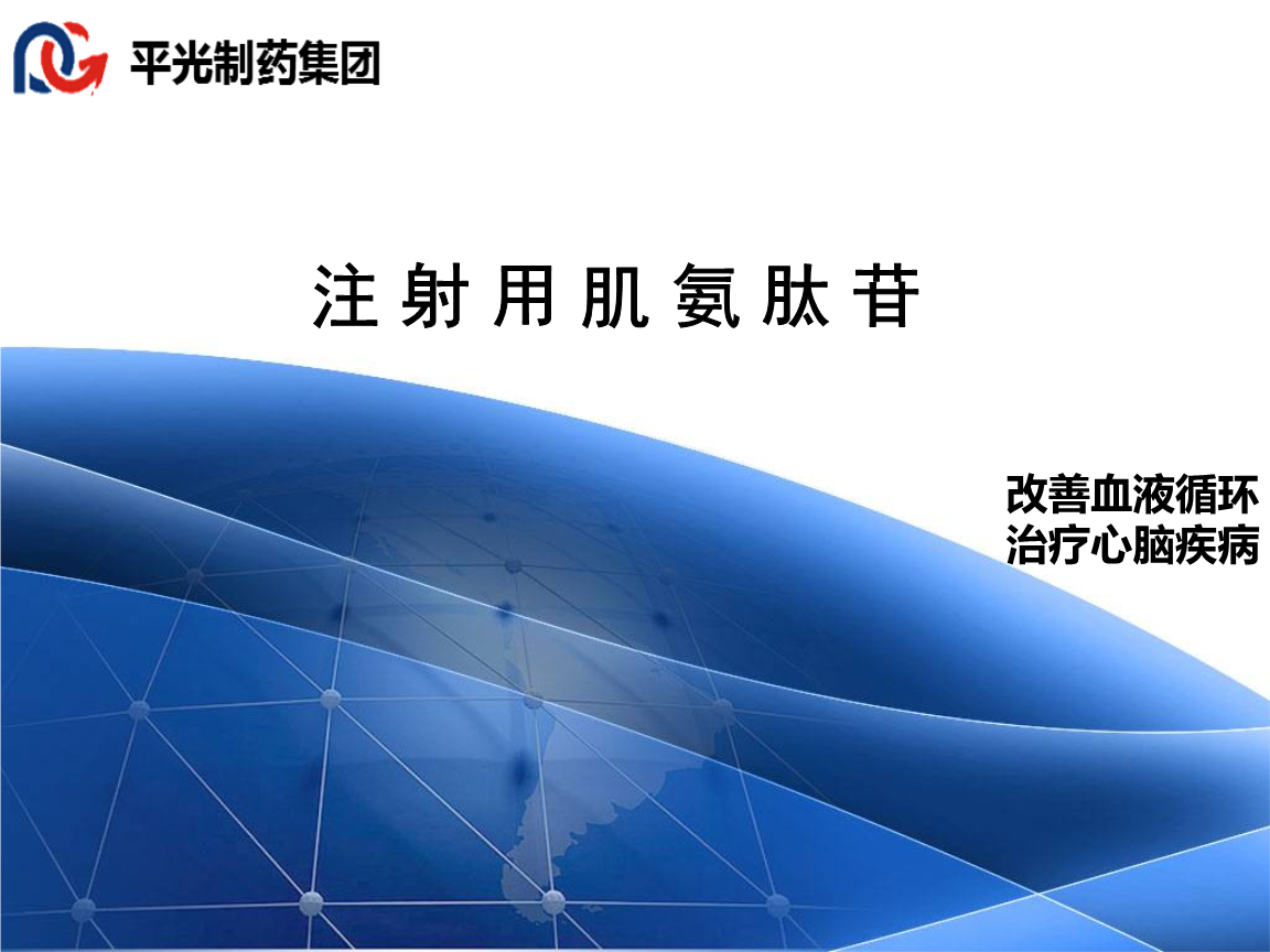 肌氨肽苷学术稿ppt课件.ppt