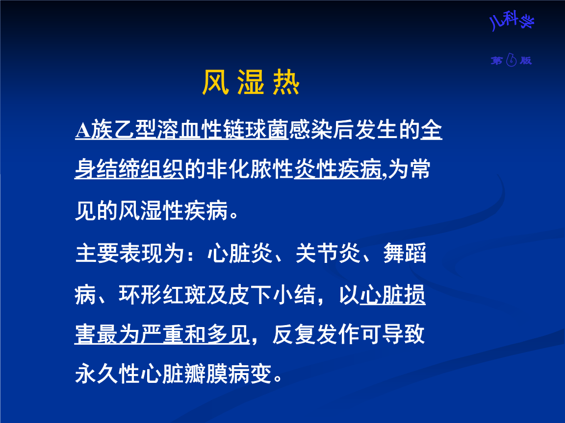 风湿热_7课件.ppt