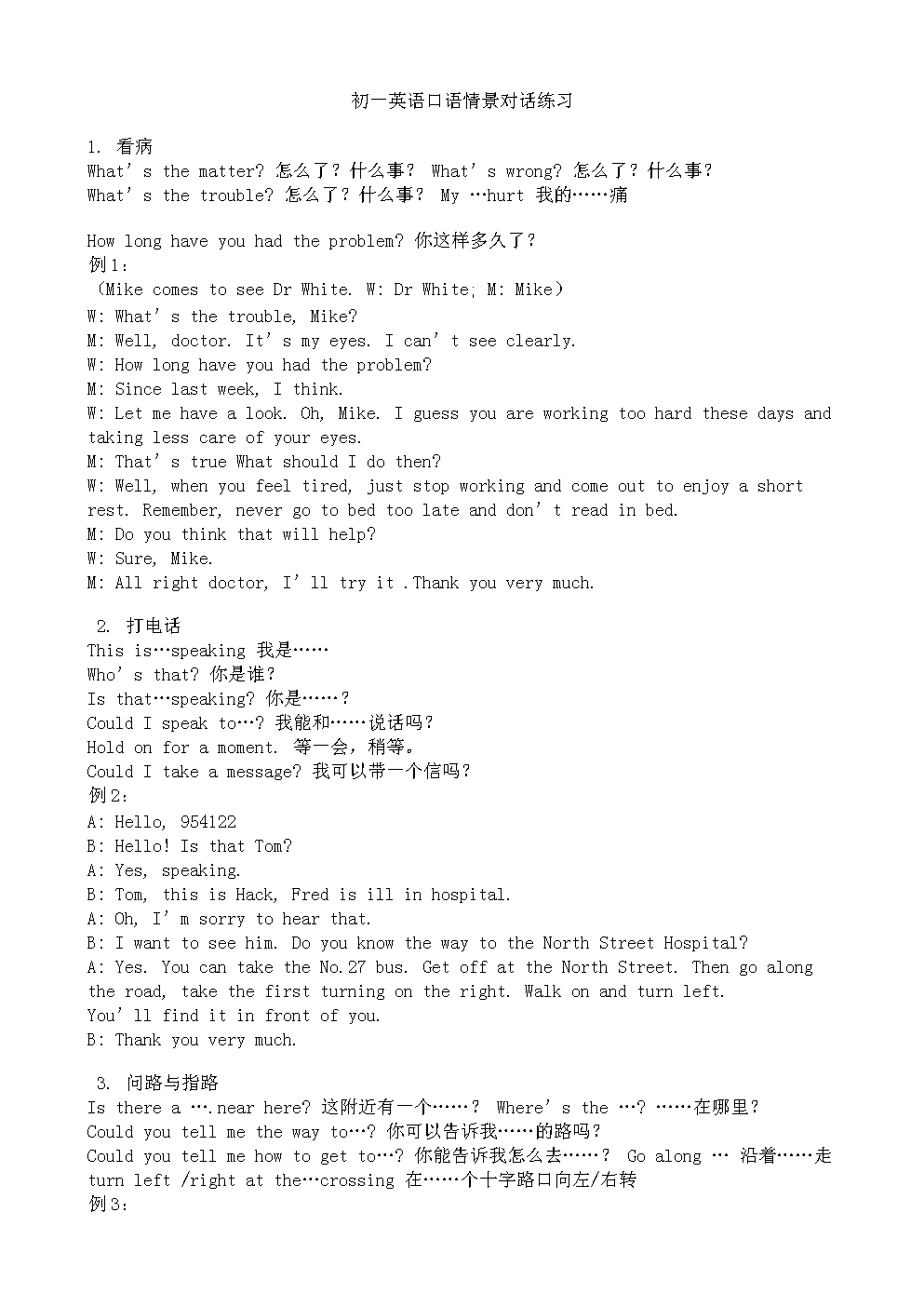 初一英语口语情景对话练习.doc