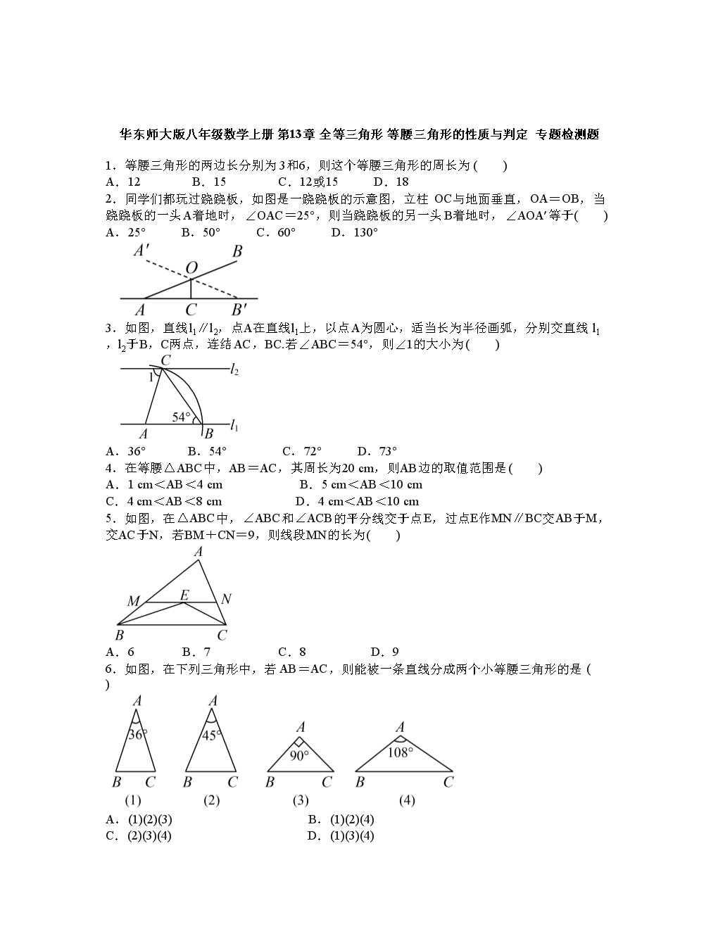 第13章全等三角形等腰三角形性质与判定专题