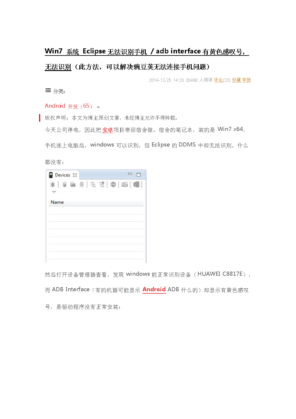 设备管理器adb interface有黄色感叹号可解决豌
