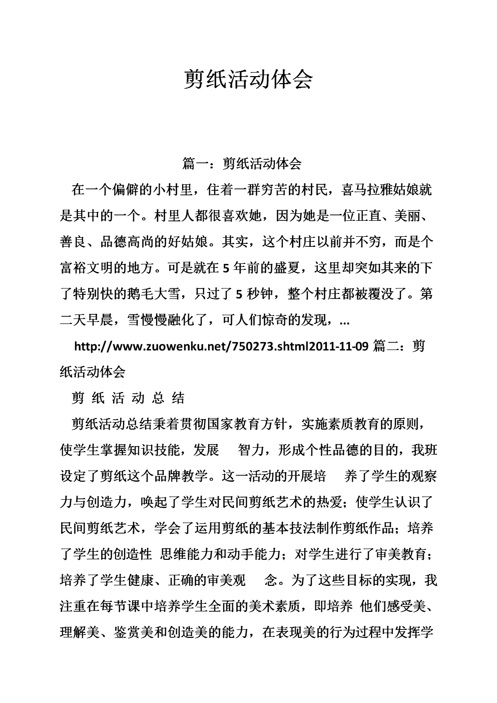 剪纸活动体会.doc