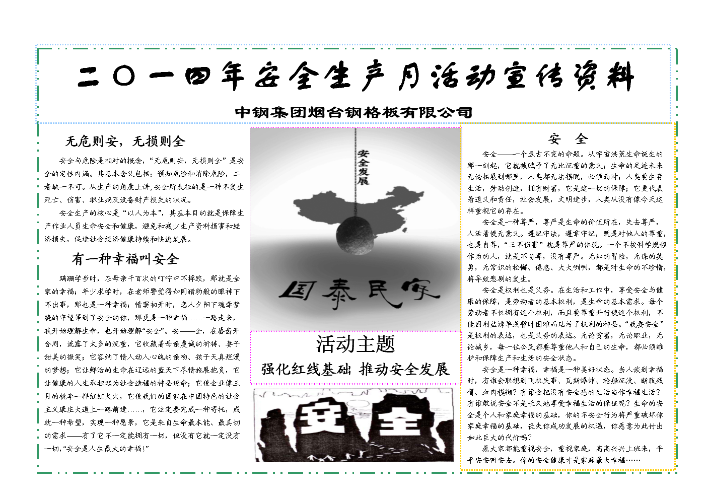 钢格板有公司安全生产月宣传画报.doc